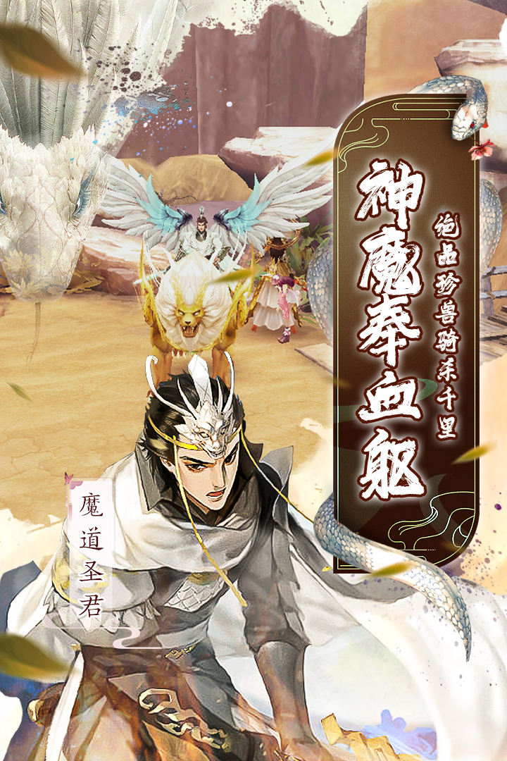 白蛇仙劫手游破解版安卓版下载最新版