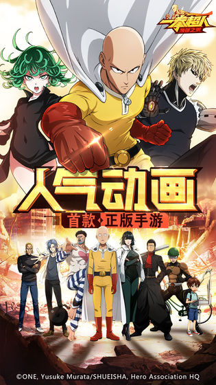 一拳超人：最强之男最新安卓版本