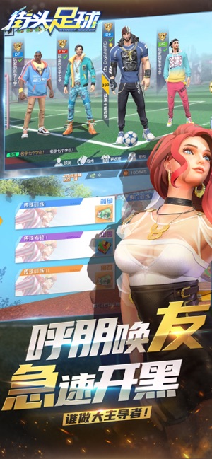 街头足球手游安卓版