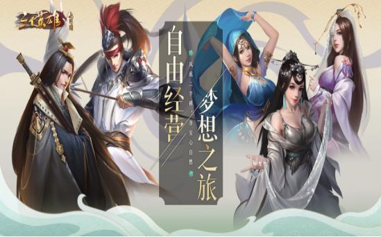 三个英雄上河图官方苹果版下载app