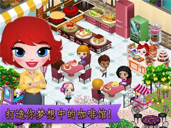 咖啡屋游戏中文破解版安卓版最新版