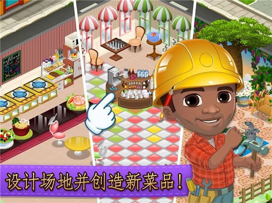咖啡屋游戏中文破解版安卓版最新版