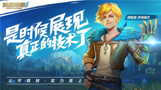 lol手游新加坡服中文版安卓版下载安装