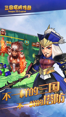 三国塔防传奇无敌版安卓版最新