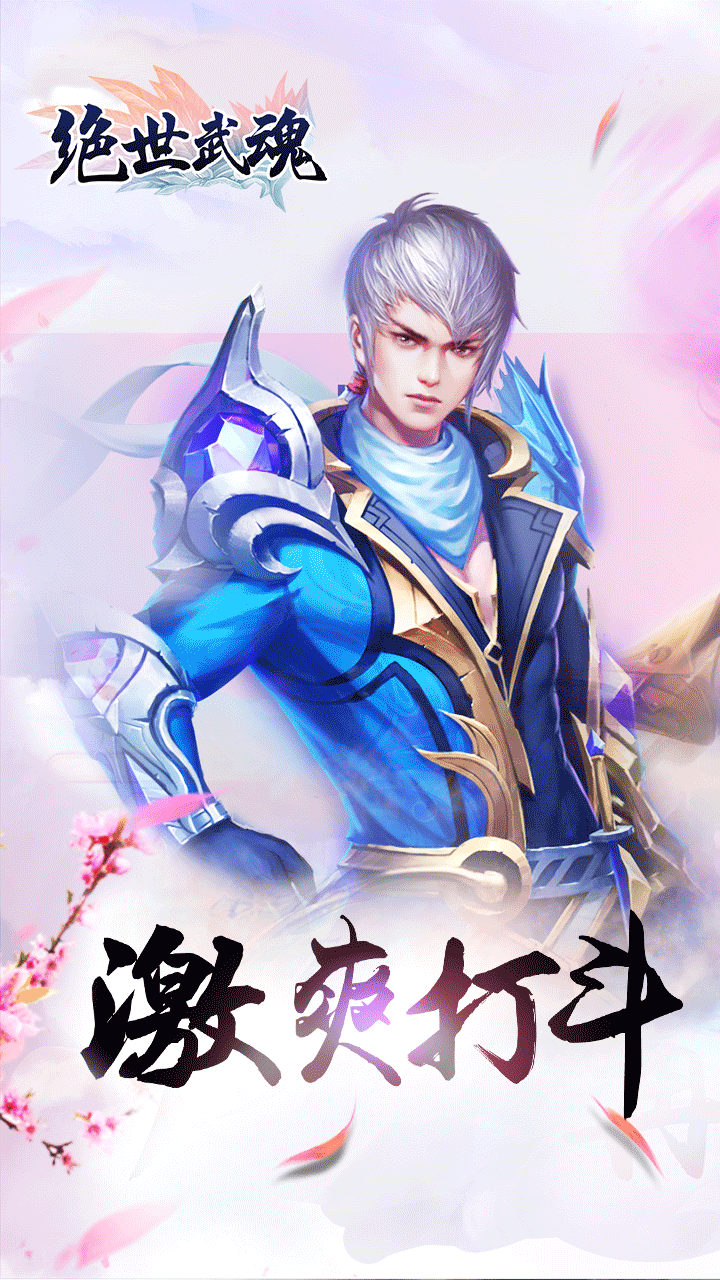 绝世武魂正版下载2026版