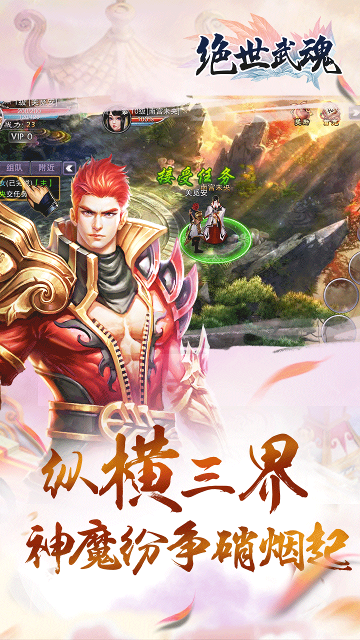 绝世武魂正版下载2026版