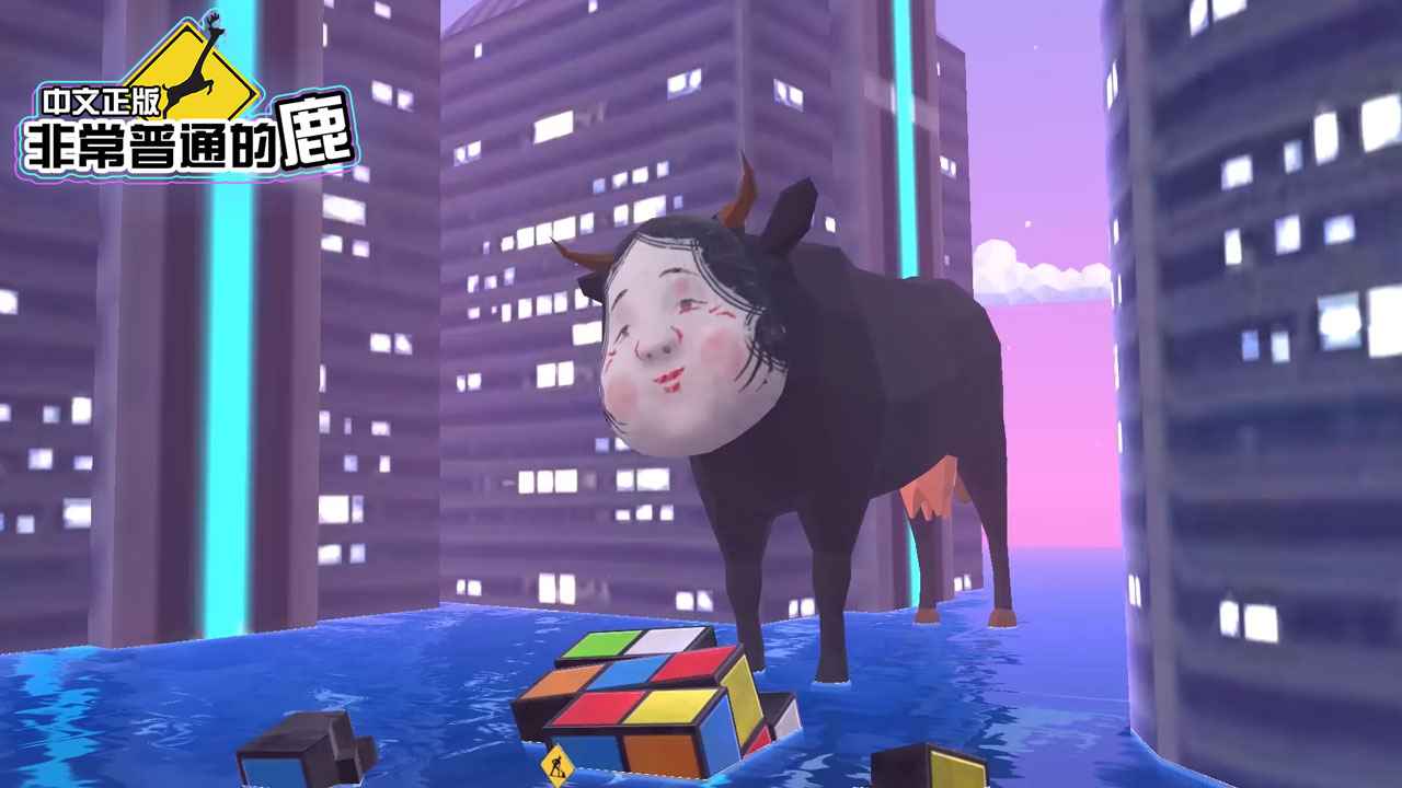 非常普通的鹿下载安卓版本
