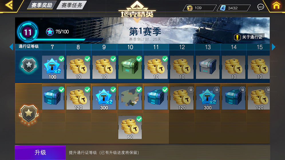 坦克精英手机版安卓app下载