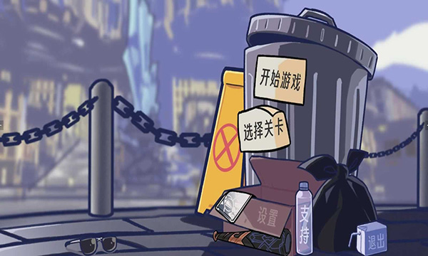 垃圾桶军团下载2026版本