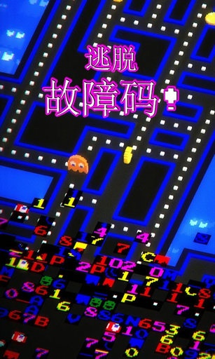 吃豆人256中文版下载安装安卓版本