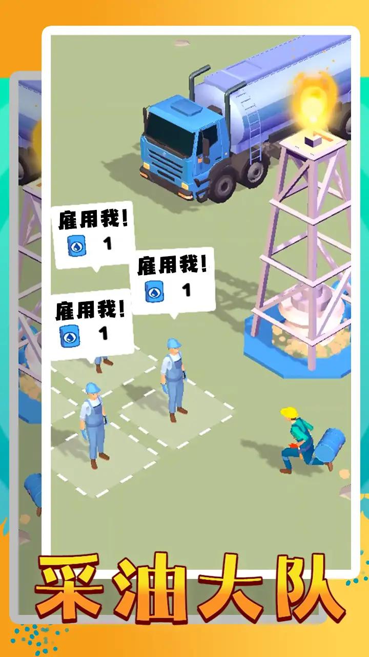采油大队最新安卓2026下载