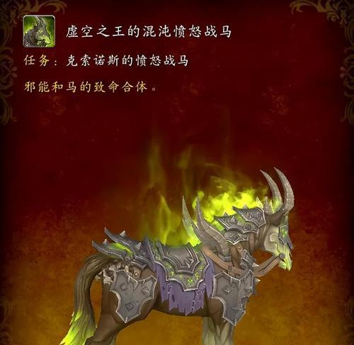 《魔兽世界》游戏WLK坐骑获取方式详解（通过任务）
