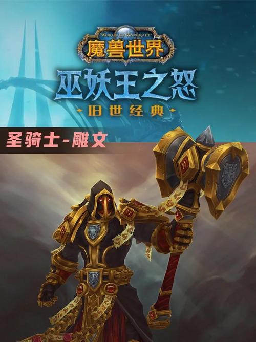 《魔兽世界WLK圣骑士输出手法详解》（掌握技巧提升战力一统战场）
