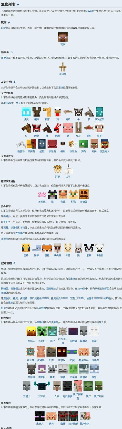 《我的世界中动物的属性揭秘》（探索游戏世界的奇妙生物世界）