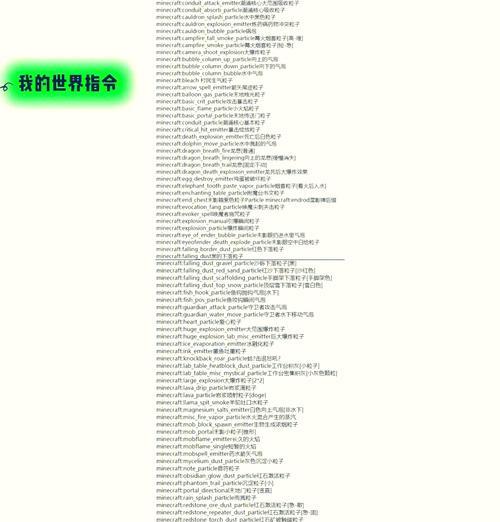 我的世界命令方块的全面使用指南（掌握命令方块指令）