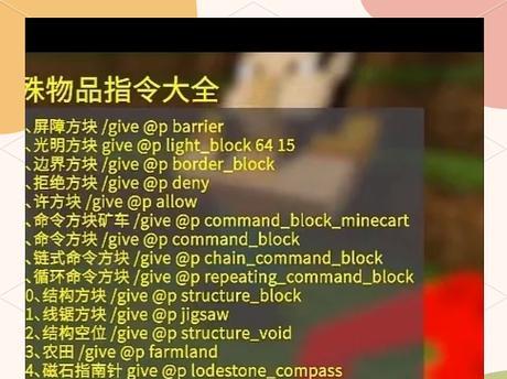 我的世界命令方块的全面使用指南（掌握命令方块指令）