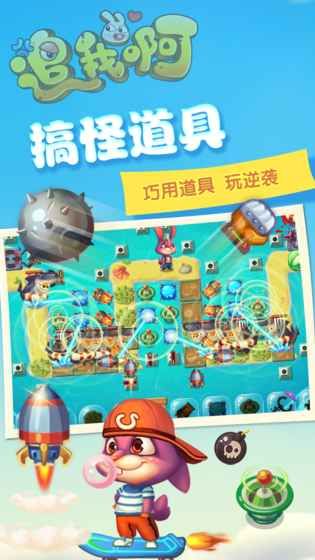 追我啊游戏魅族版最新下载免费版