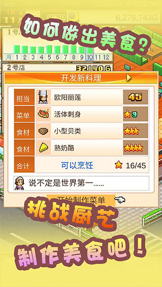 美食梦物语汉化版2026最新版下载