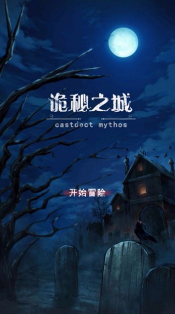 诡秘之城最新下载安卓版
