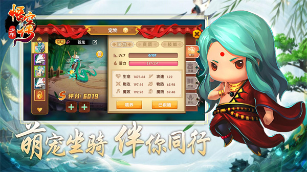 少年悟空传无限免费内购版安卓版下载