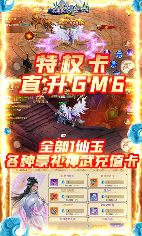 沧海昆仑-至臻直升版手游截图