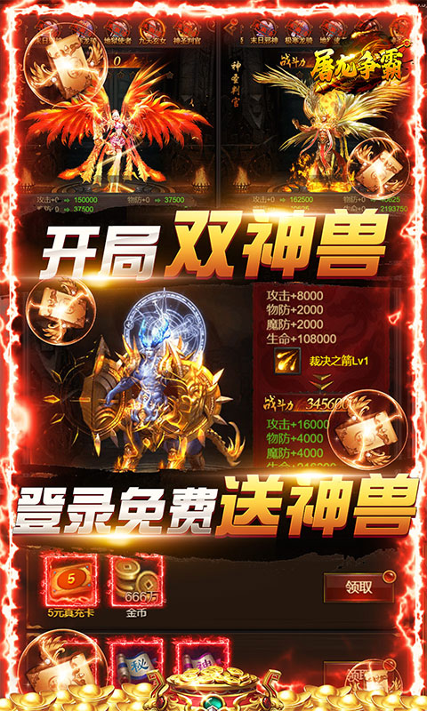 屠龙争霸-高爆充值版手游截图