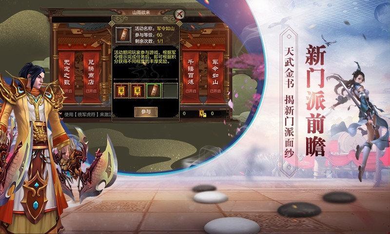天龙3D-珍珑对弈手游截图