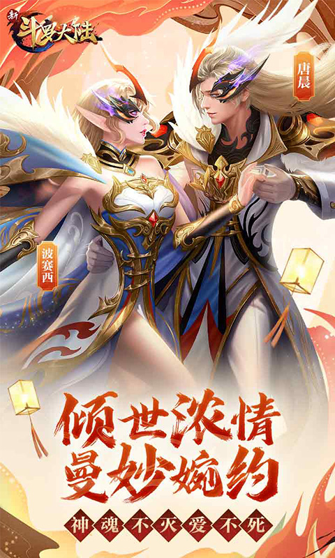 新斗罗大陆手游截图