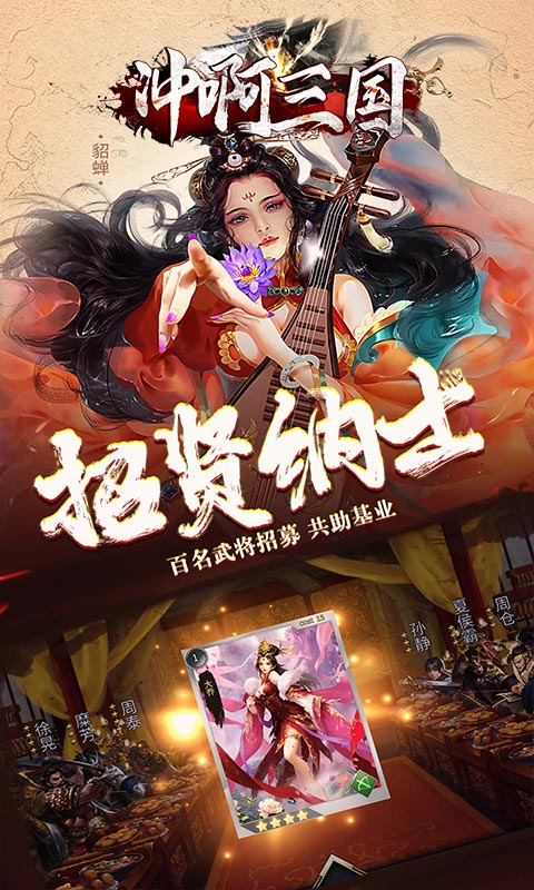 冲啊三国-吕布版手游截图