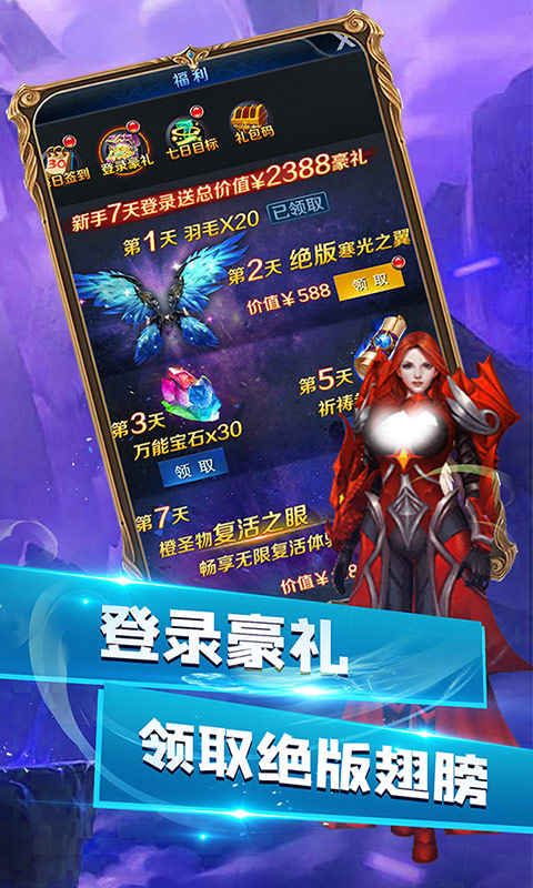 命运之刃-无限送充值手游截图
