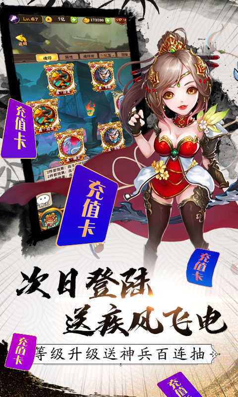 挂出个三国-送GM送真充手游截图