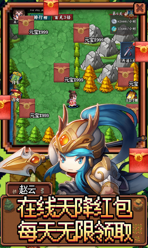 魂斗三国-无限红包手游截图