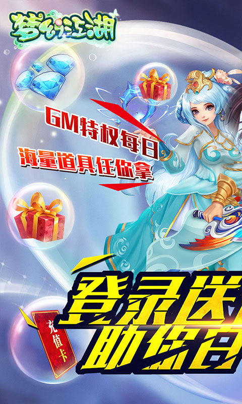 梦幻江湖-送GM特权手游截图