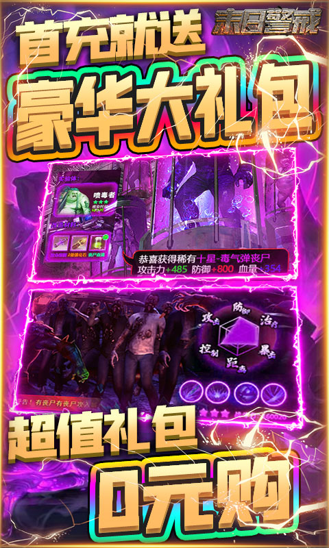 末日警戒-送千元充值手游截图