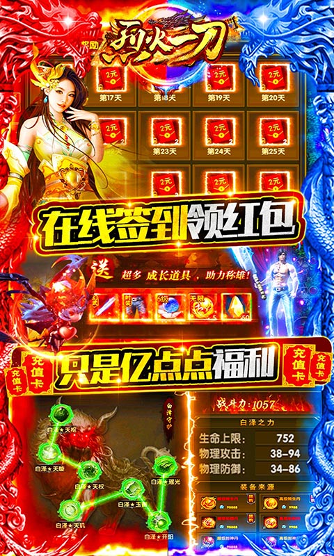 烈火一刀-送10万充值手游截图
