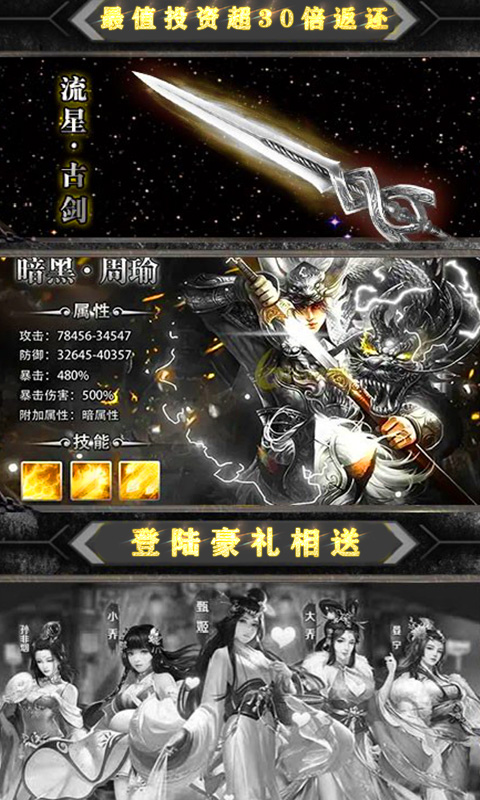 魔星狂点-无限送抽版手游截图