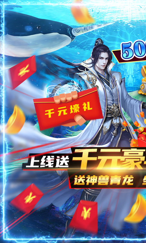 封仙传奇-送神兽青龙手游截图