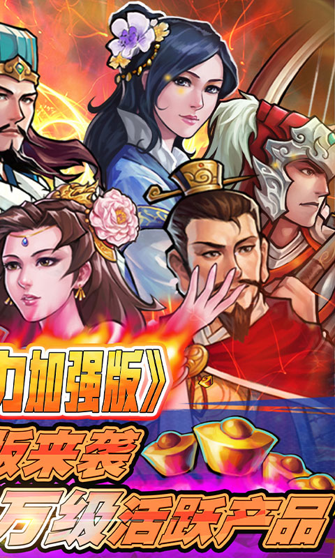 霸战三国-上线送百抽手游截图