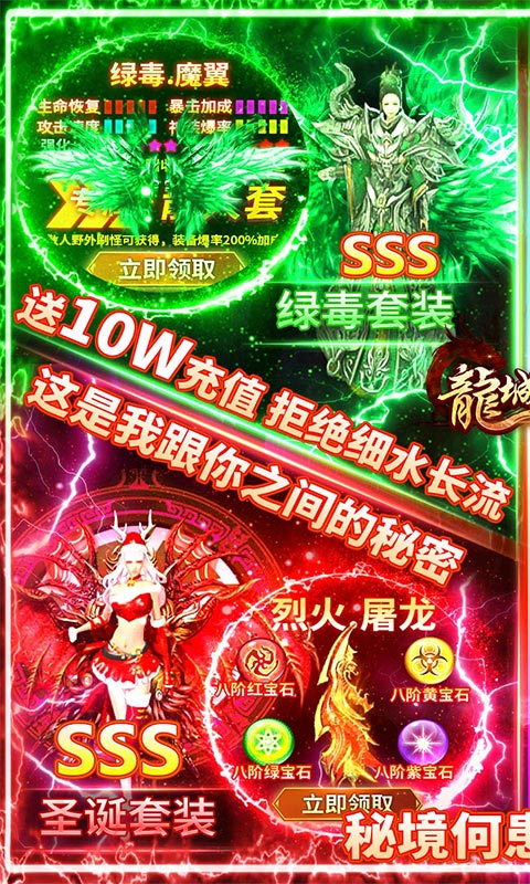 龙城秘境-送10W元充值手游截图