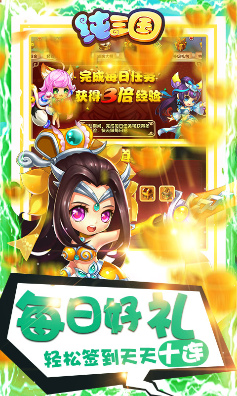 纯三国-0元全神将手游截图