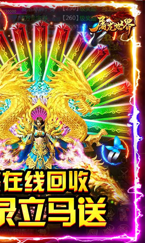 屠龙世界-红包版手游截图