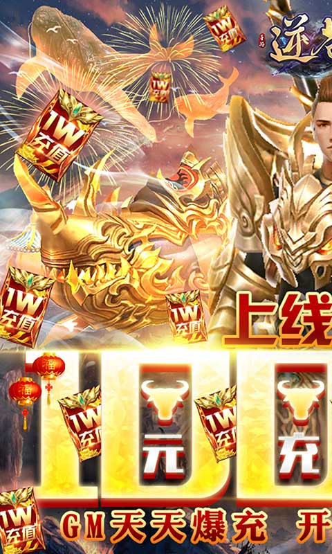 逆苍穹-GM天天爆充手游截图
