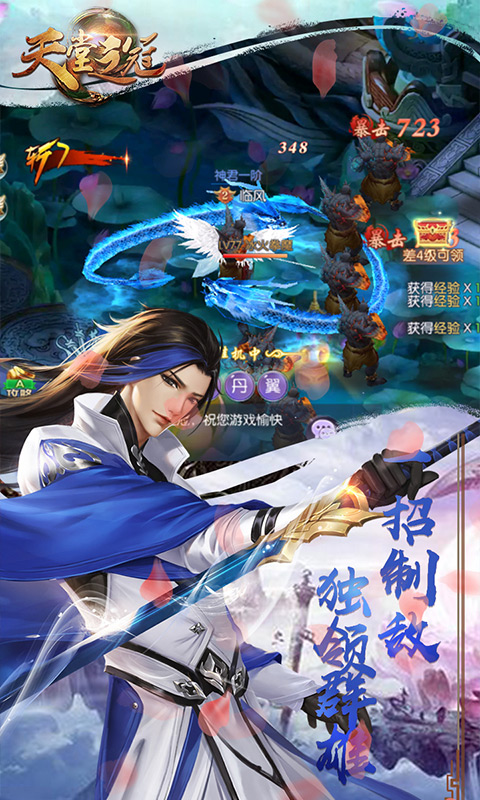 天堂之冠手游截图