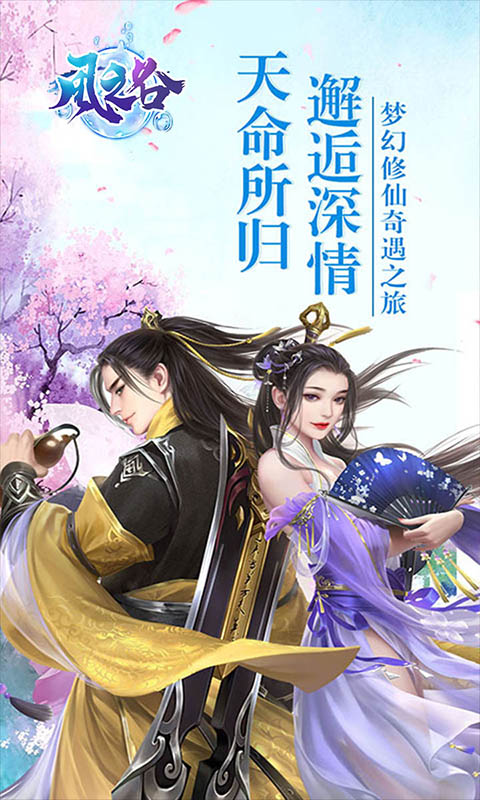 风之谷-仙魔传说手游截图