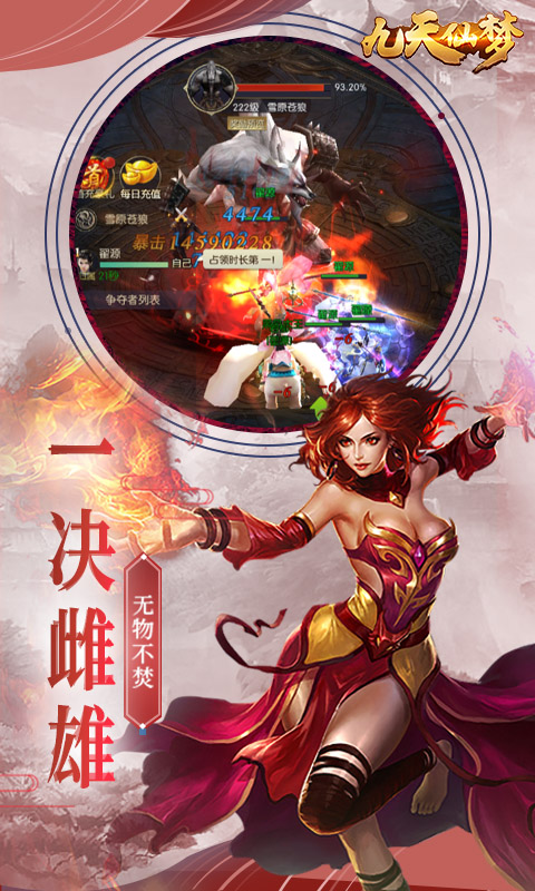 九天仙梦-高倍返利手游截图