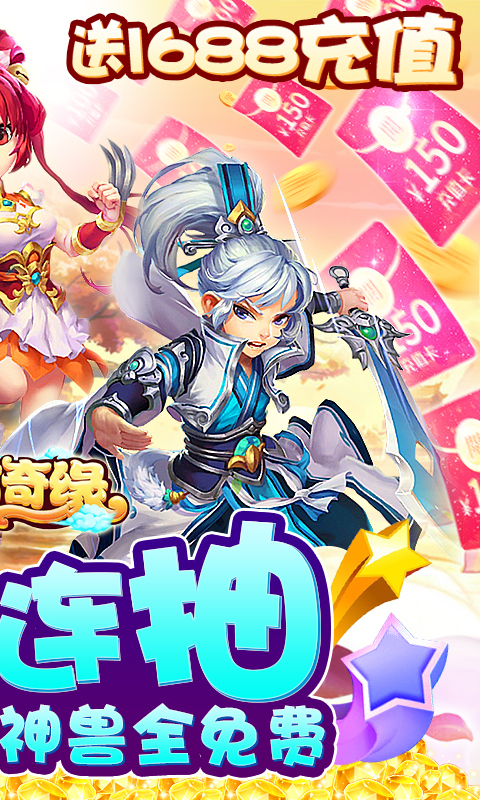 东方奇缘-送充抽神宠手游截图