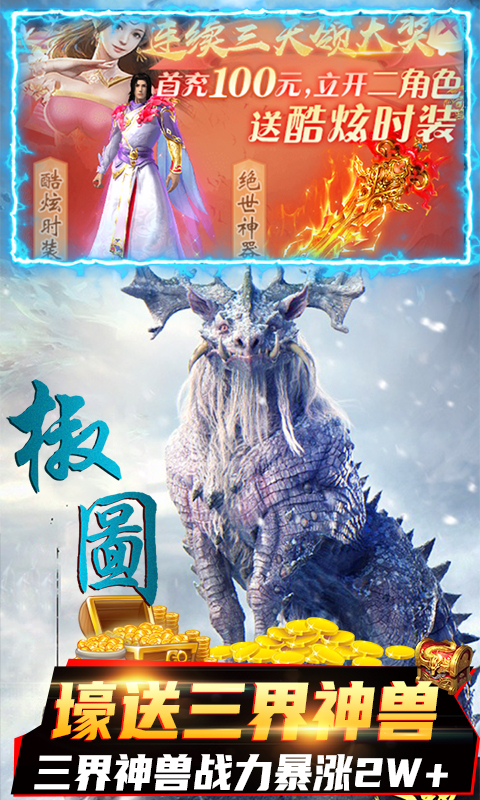 封仙传奇-送神兽青龙手游截图