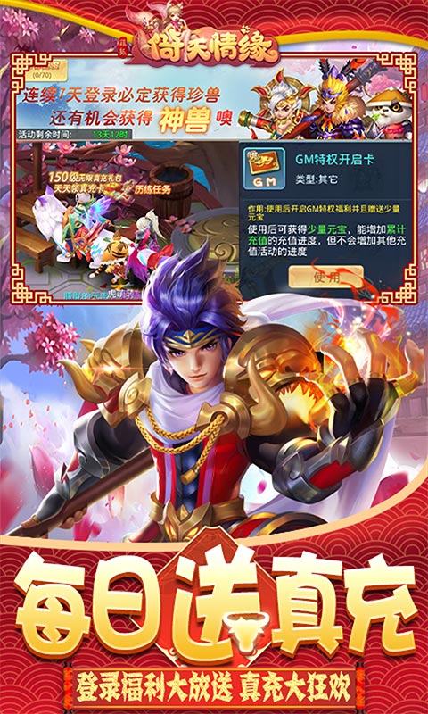 菲狐倚天情缘-GM抽真充手游截图