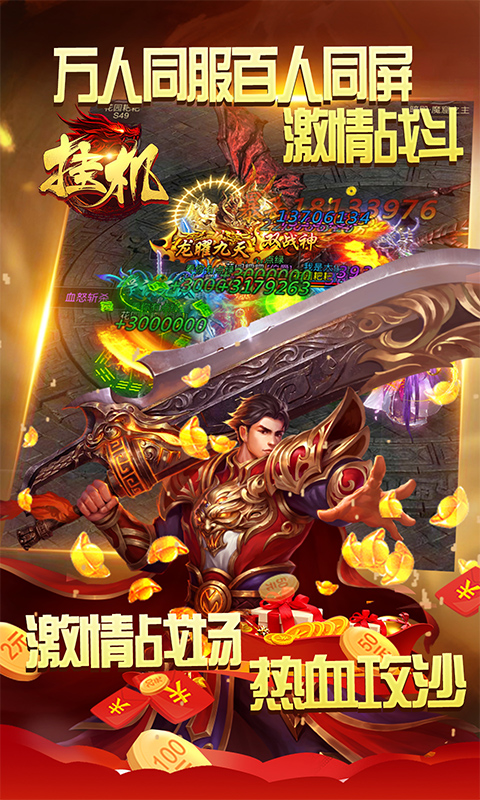 挂机-永久送充值手游截图