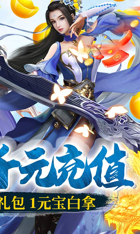 一剑问情-送满V千充手游截图